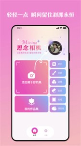 思念相機(jī)截圖
