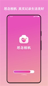 思念相機(jī)截圖
