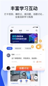 企學(xué)派截圖