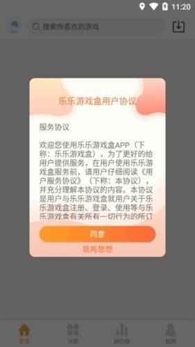 樂樂游戲盒截圖