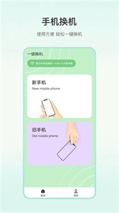一鍵換機專家截圖