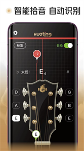 火聽調(diào)音器截圖