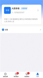 數(shù)字土木通截圖