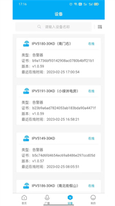 云盾對講截圖