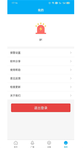 云盾對講截圖