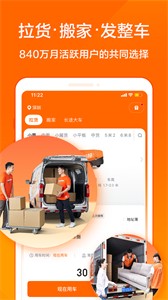 貨拉拉叫車版截圖