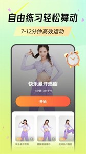 熱汗舞蹈官截圖