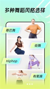 熱汗舞蹈官截圖