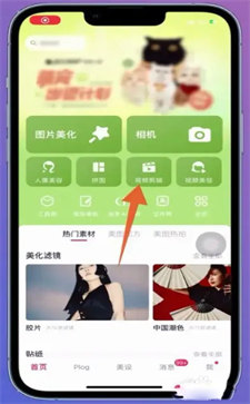 美圖秀秀怎么去水印