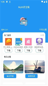 Myth百寶箱