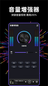 多多音量增強器