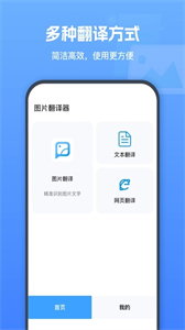圖片翻譯器截圖