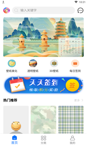 壁紙美化精靈截圖