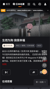 MX動(dòng)漫平臺(tái)截圖
