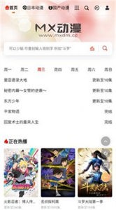 MX動(dòng)漫平臺(tái)截圖