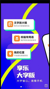 享樂大字版截圖