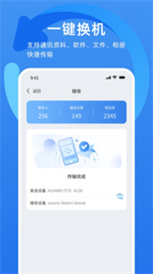 萬能換機克隆截圖