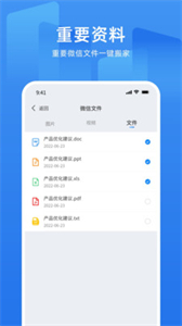 萬能換機克隆截圖