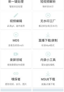 視頻工具箱截圖