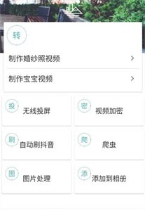 視頻工具箱截圖