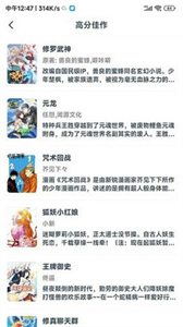 西瓜漫畫截圖