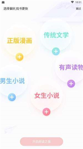 速看免費全本小說截圖