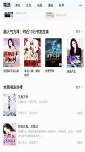 速看免費全本小說截圖