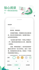 愛(ài)看書(shū)極速版小說(shuō)截圖