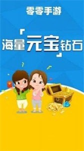 零零游戲盒子截圖