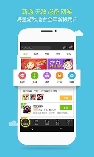 游窩游戲盒子截圖
