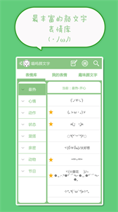 喵嗚顏文字表情截圖