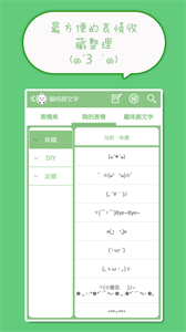 喵嗚顏文字表情截圖