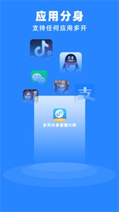 多開分身管理大師截圖