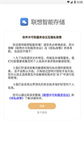 聯(lián)想智能存儲(chǔ)截圖