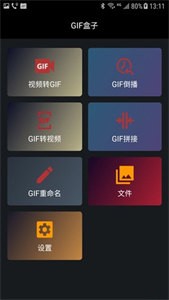 GIF盒子截圖