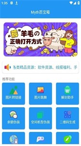 Myth百寶箱截圖