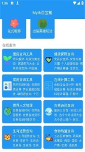 Myth百寶箱截圖