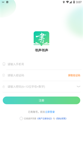 書聲書聲截圖