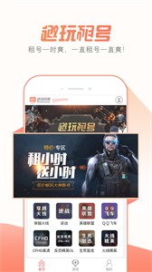 趣玩租號上號器截圖