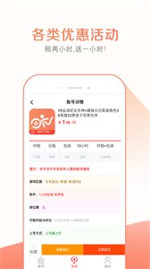 趣玩租號上號器截圖