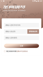 圣典钢琴截图1