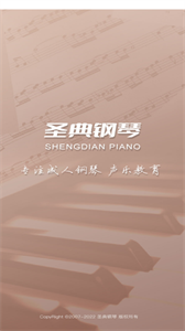 圣典钢琴截图2
