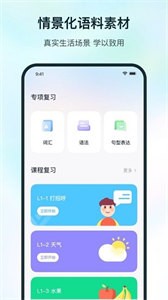 Superlingo截图3