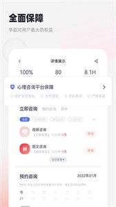 慢慢心理截圖