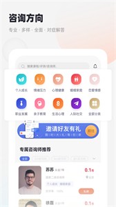 慢慢心理截圖