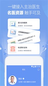 速眠醫(yī)生截圖