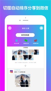 九宮格分圖大師截圖