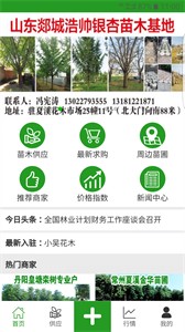 花木源截圖