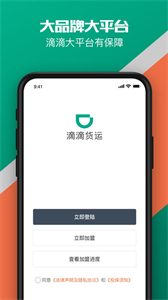 滴滴貨運(yùn)司機(jī)版截圖