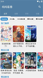 純純看番
